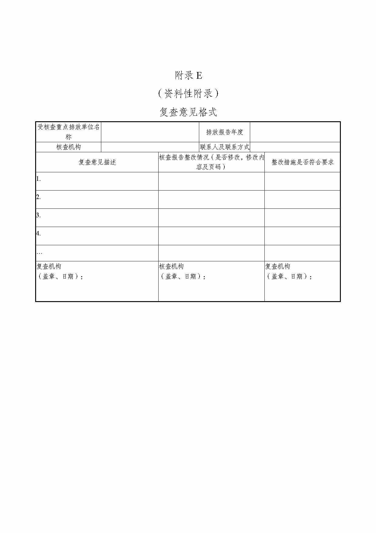重庆-21.jpg 重庆发布碳排放核查技术指南征求意见稿(图21)