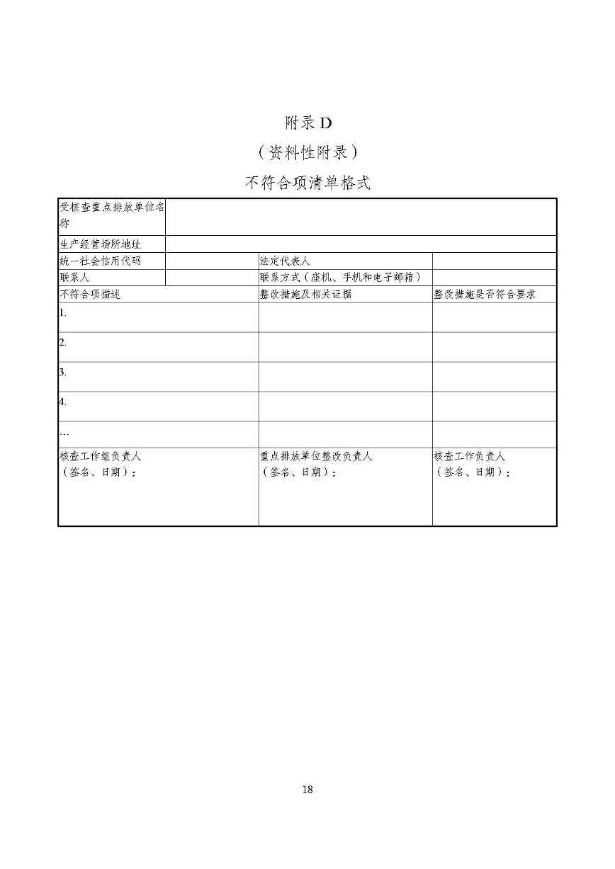 重庆-20.jpg 重庆发布碳排放核查技术指南征求意见稿(图20)