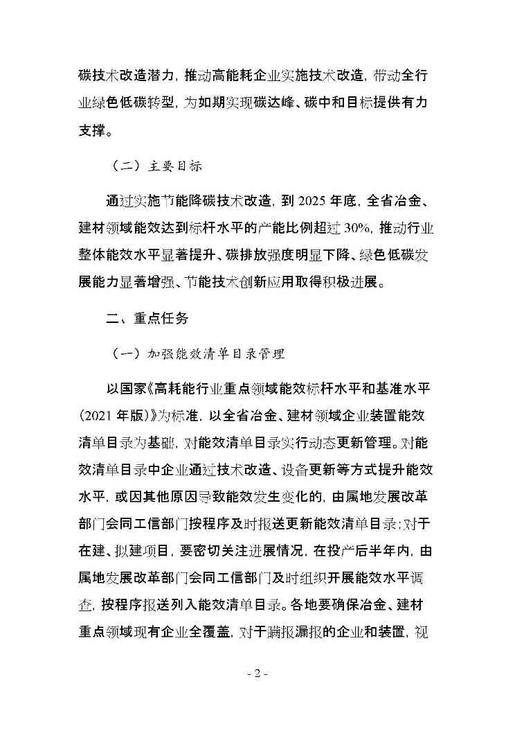 甘肃省冶金 建材 石化领域节能降碳技术改造总体实施方案印发！(图2)