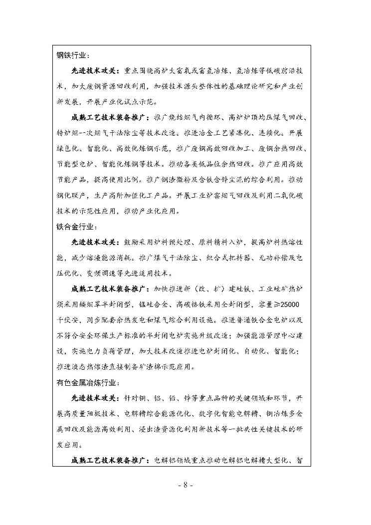 甘肃省冶金 建材 石化领域节能降碳技术改造总体实施方案印发！(图8)