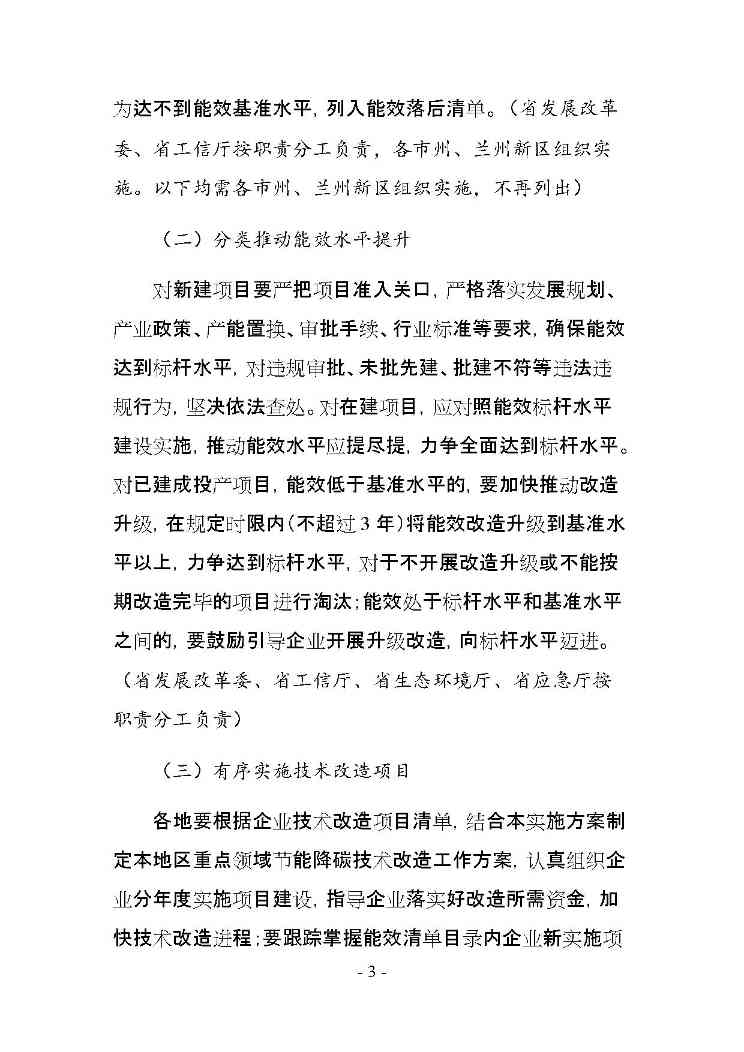 甘肃省冶金 建材 石化领域节能降碳技术改造总体实施方案印发！(图3)