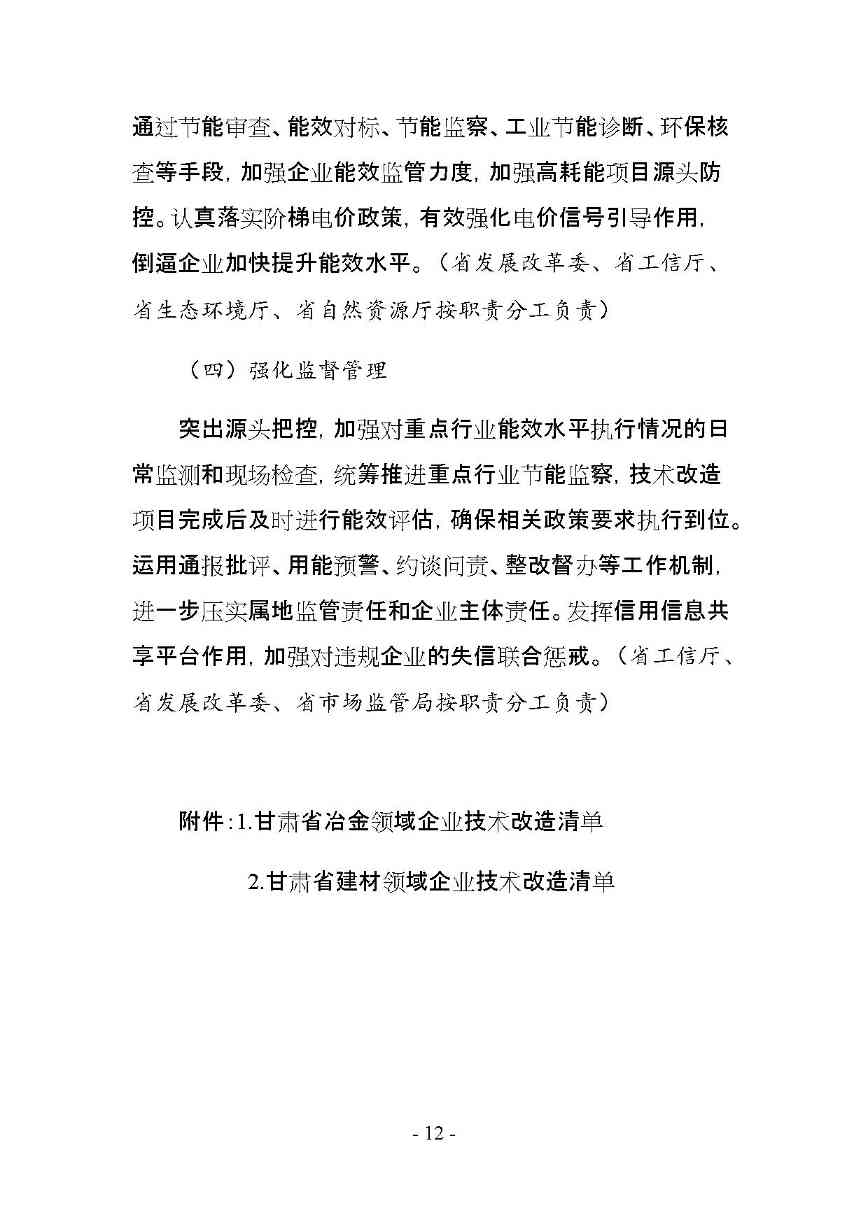 甘肃省冶金 建材 石化领域节能降碳技术改造总体实施方案印发！(图12)