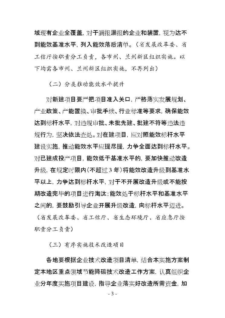 甘肃省冶金 建材 石化领域节能降碳技术改造总体实施方案印发！(图28)
