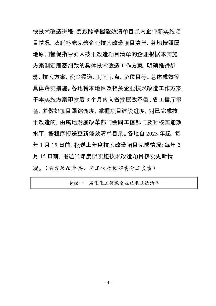 甘肃省冶金 建材 石化领域节能降碳技术改造总体实施方案印发！(图29)