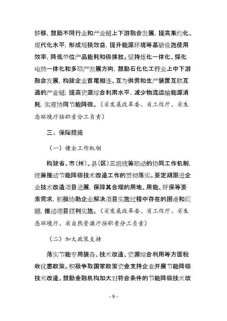 甘肃省冶金 建材 石化领域节能降碳技术改造总体实施方案印发！(图34)