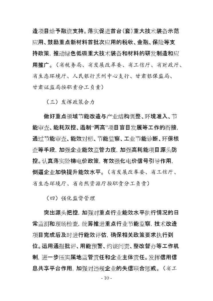 甘肃省冶金 建材 石化领域节能降碳技术改造总体实施方案印发！(图35)