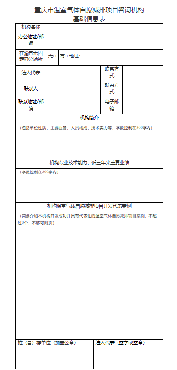重庆公开征集温室气体自愿减排项目咨询机构