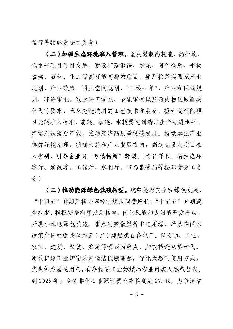 福建-5.jpg 福建六部门印发减污降碳协同增效实施方案(图5)