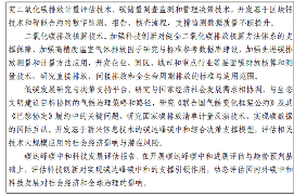 7(2).png 九部门联合发布科技支撑碳达峰碳中和实施方案(2022—2030年)(图9)