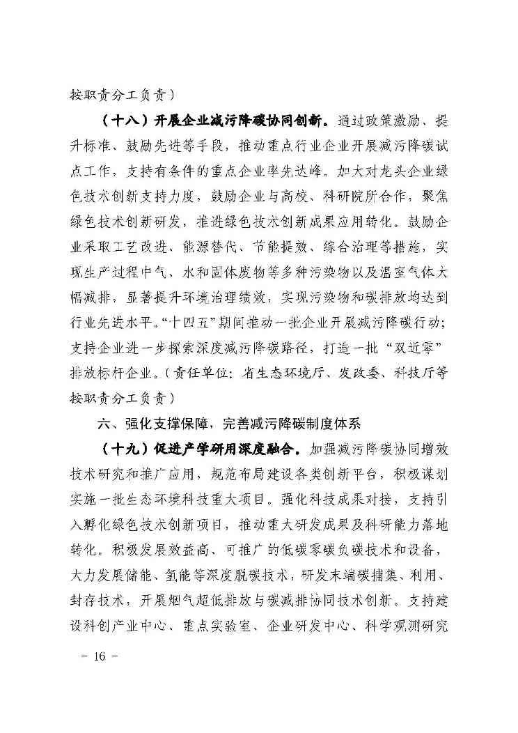 福建-16.jpg 福建六部门印发减污降碳协同增效实施方案(图16)