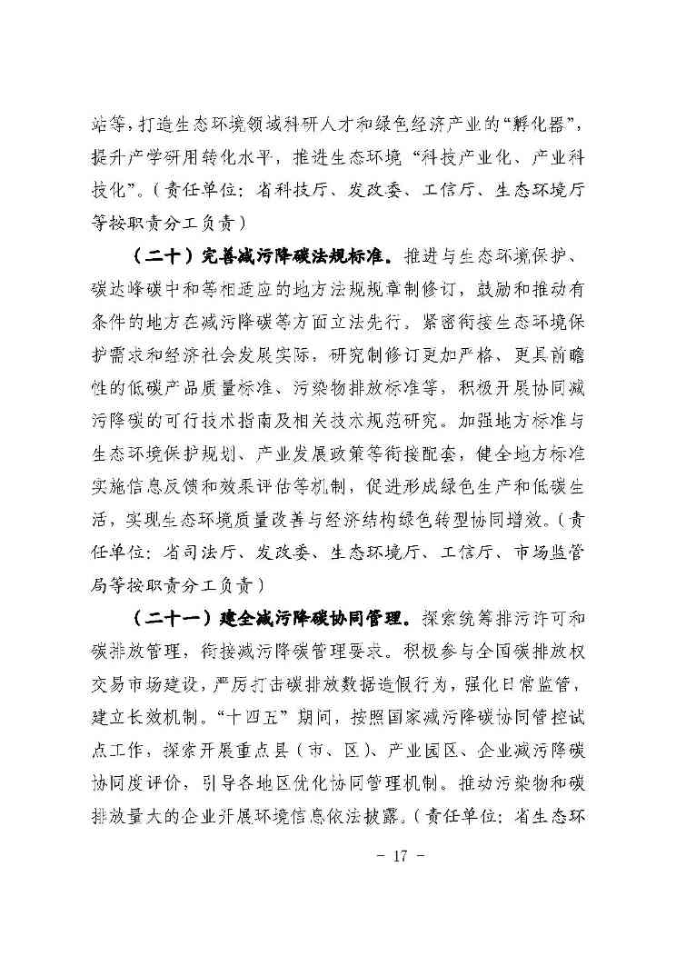 福建-17.jpg 福建六部门印发减污降碳协同增效实施方案(图17)