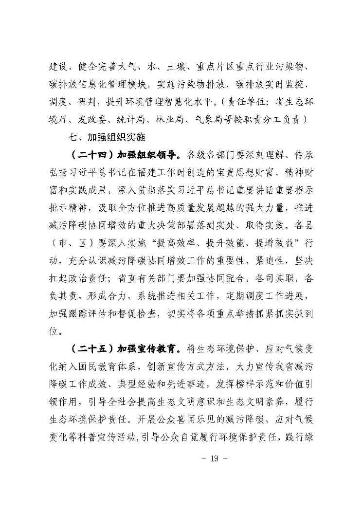 福建-19.jpg 福建六部门印发减污降碳协同增效实施方案(图19)