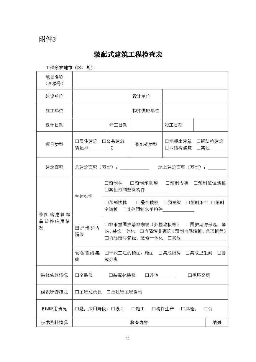 山东省开展建筑节能、绿色建筑与装配式建筑工作检查(图11)