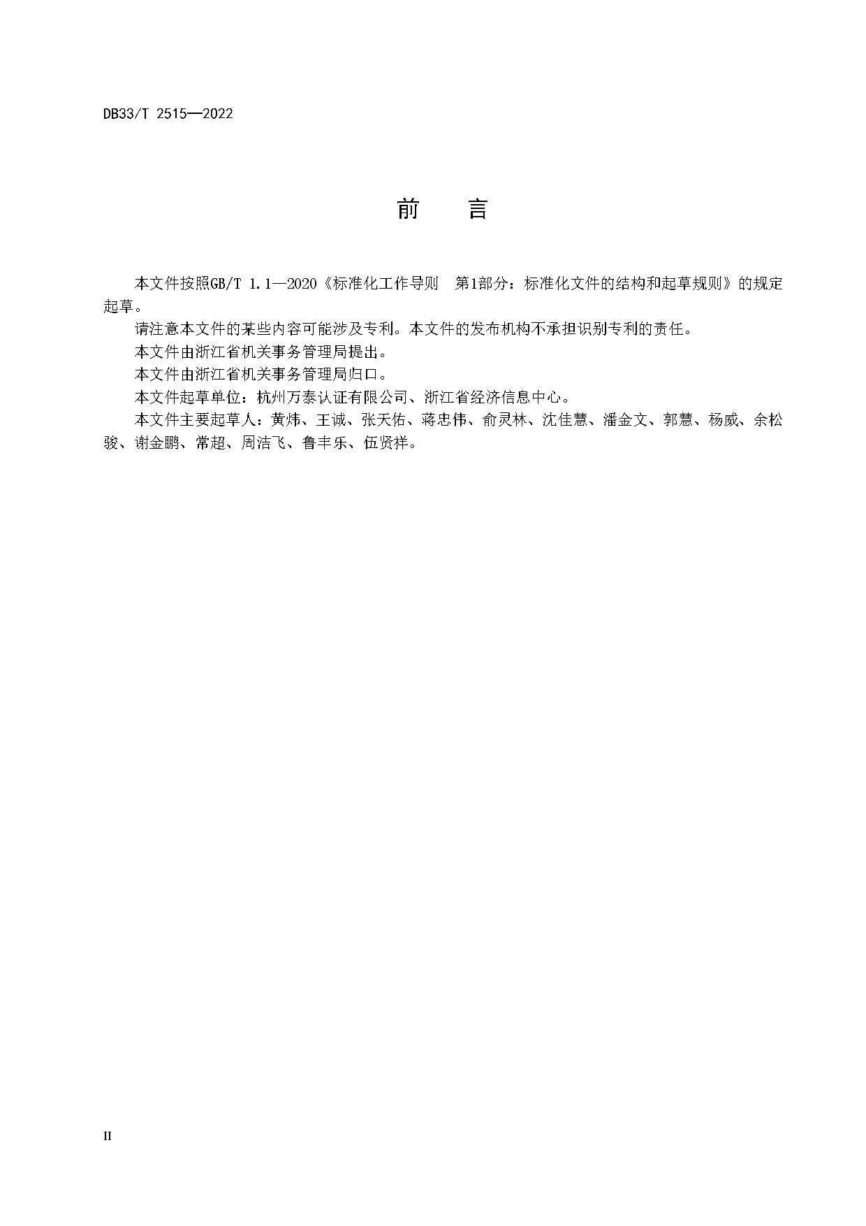 4.jpg 浙江省建立公共机构“零碳”管理与评价标准(图4)