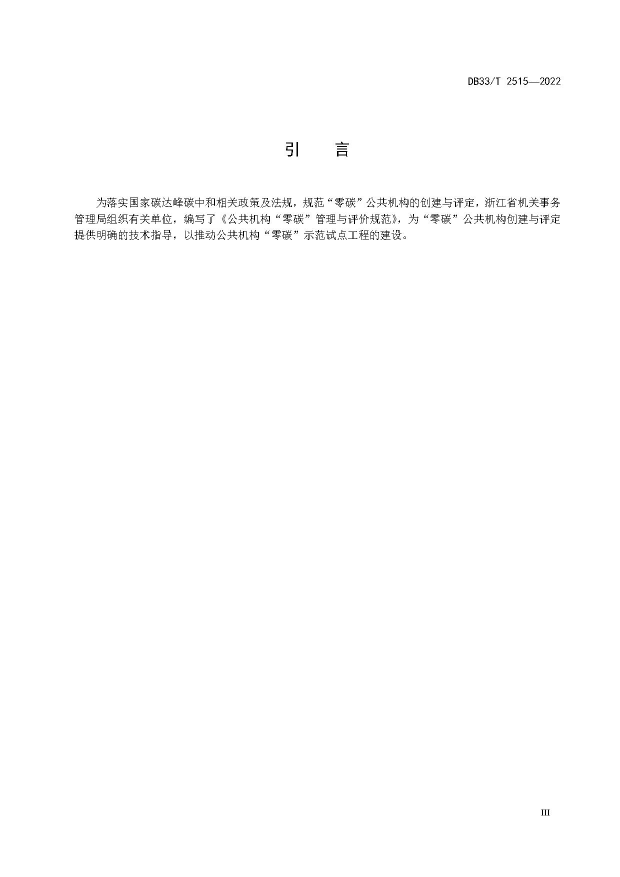 5.jpg 浙江省建立公共机构“零碳”管理与评价标准(图5)