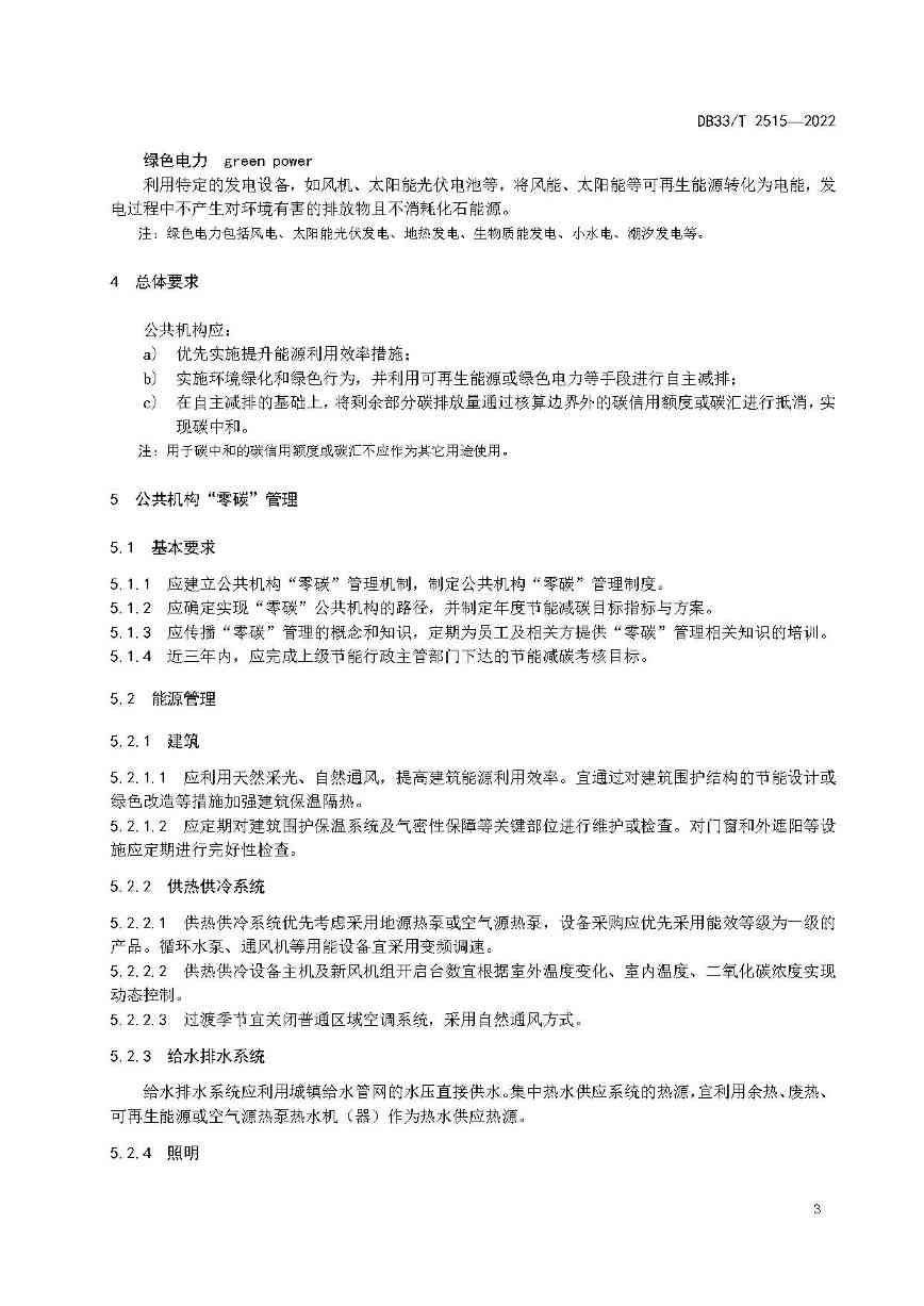9.jpg 浙江省建立公共机构“零碳”管理与评价标准(图9)