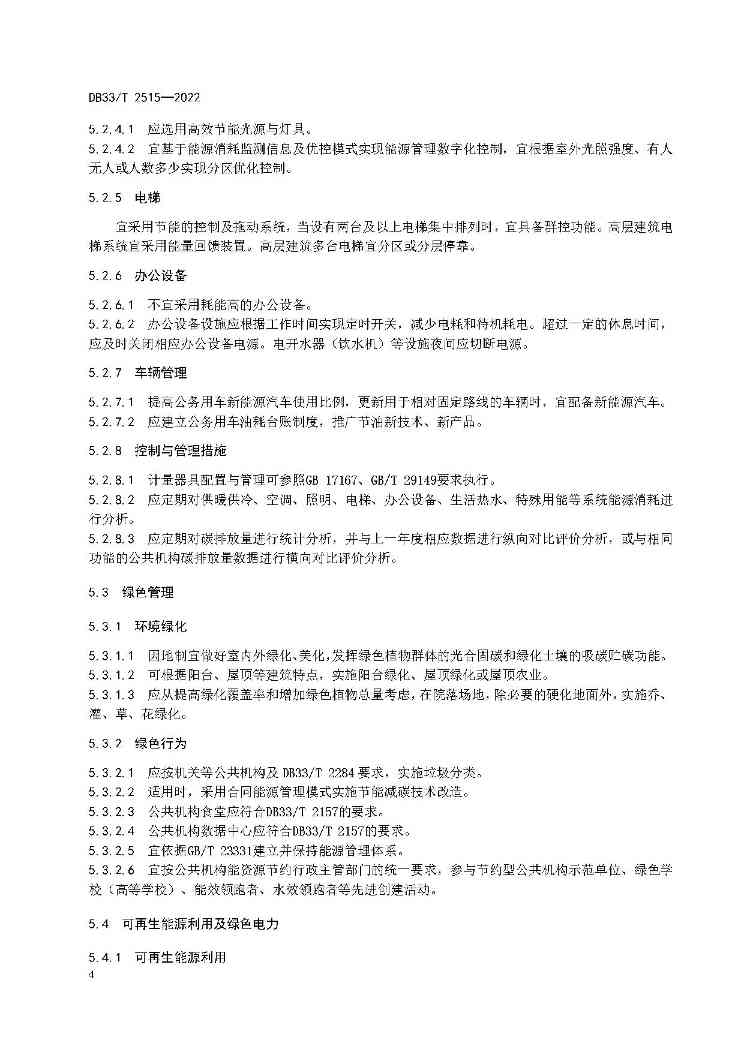 10.jpg 浙江省建立公共机构“零碳”管理与评价标准(图10)