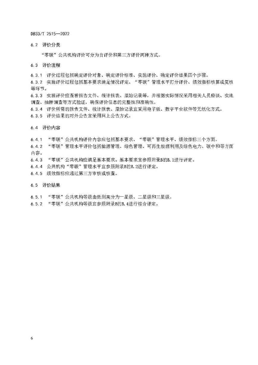 12.jpg 浙江省建立公共机构“零碳”管理与评价标准(图12)