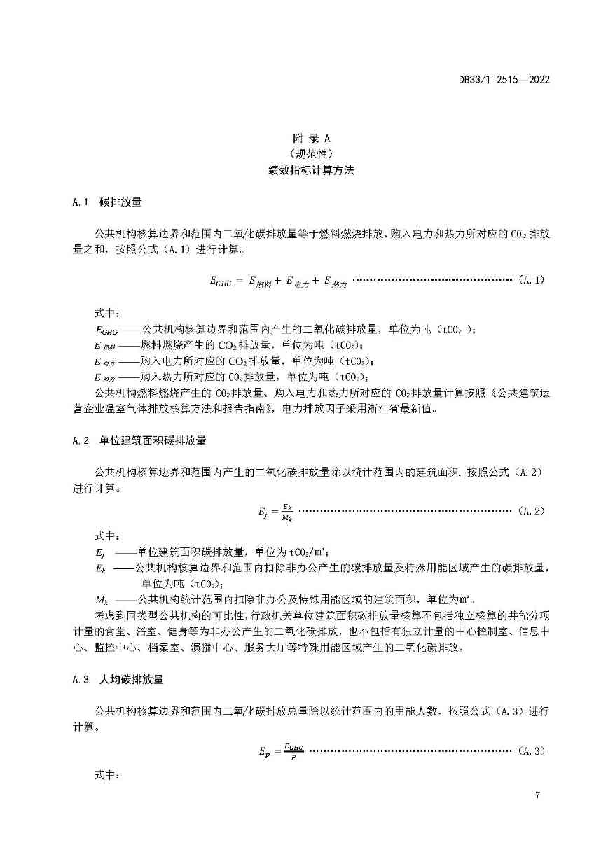 13.jpg 浙江省建立公共机构“零碳”管理与评价标准(图13)