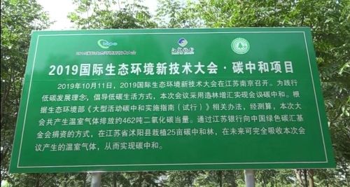 江苏建成首个大型活动碳中和林(图3)