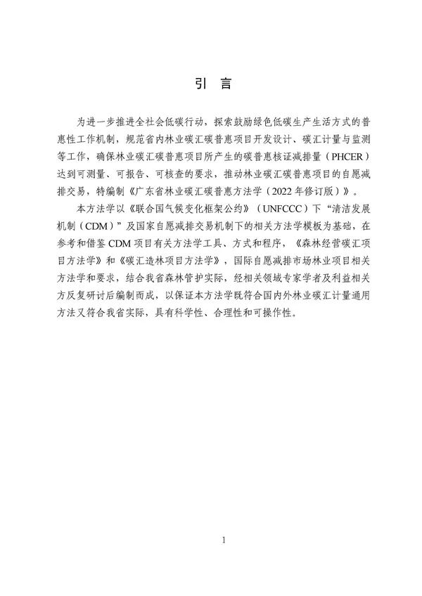 20220815_094519_002.jpg 碳减排换收益!广东印发五个碳普惠方法学!林业碳汇/分布式光伏/节能空调等(图3)