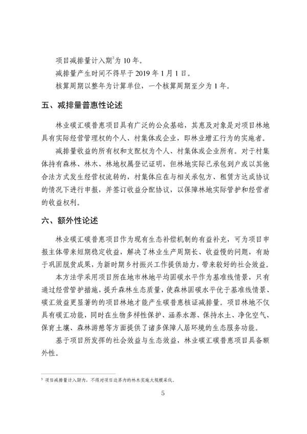 20220815_094519_006.jpg 碳减排换收益!广东印发五个碳普惠方法学!林业碳汇/分布式光伏/节能空调等(图7)