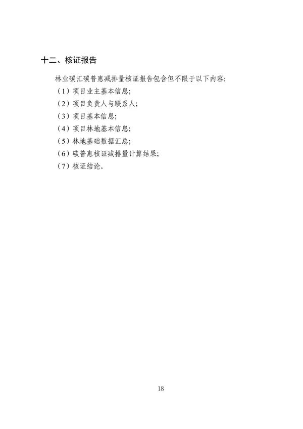 20220815_094519_019.jpg 碳减排换收益!广东印发五个碳普惠方法学!林业碳汇/分布式光伏/节能空调等(图20)