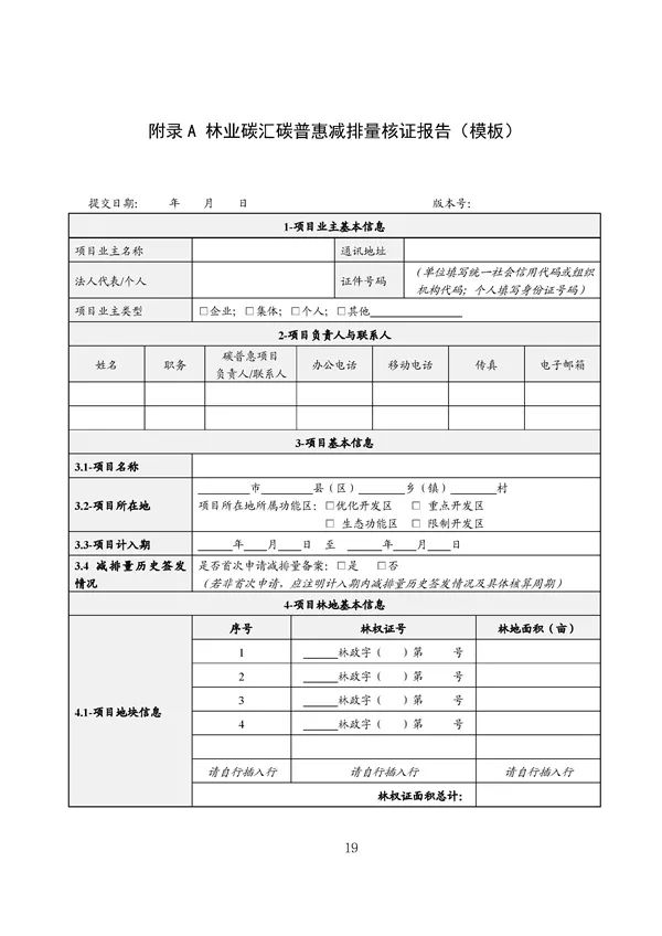 20220815_094519_020.jpg 碳减排换收益!广东印发五个碳普惠方法学!林业碳汇/分布式光伏/节能空调等(图21)