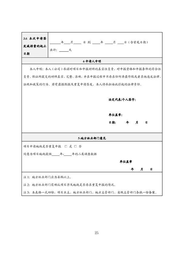 20220815_094519_026.jpg 碳减排换收益!广东印发五个碳普惠方法学!林业碳汇/分布式光伏/节能空调等(图27)