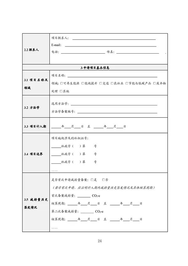 20220815_094519_025.jpg 碳减排换收益!广东印发五个碳普惠方法学!林业碳汇/分布式光伏/节能空调等(图26)