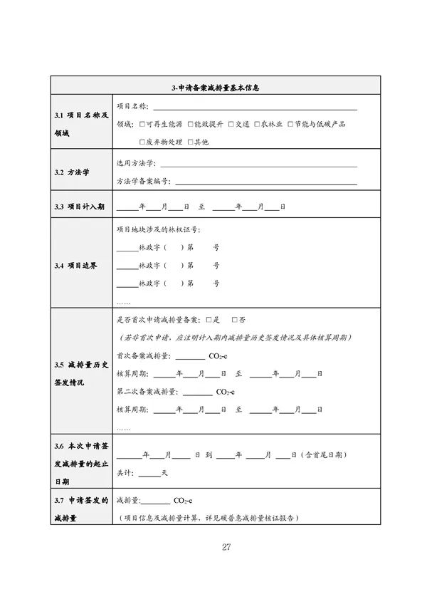 20220815_094519_028.jpg 碳减排换收益!广东印发五个碳普惠方法学!林业碳汇/分布式光伏/节能空调等(图29)