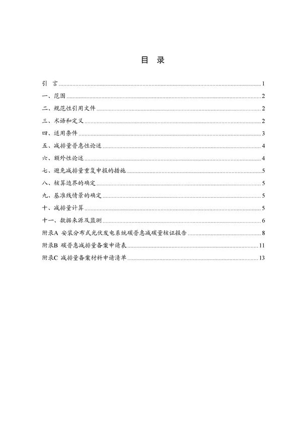 20220815_094519_034.jpg 碳减排换收益!广东印发五个碳普惠方法学!林业碳汇/分布式光伏/节能空调等(图35)