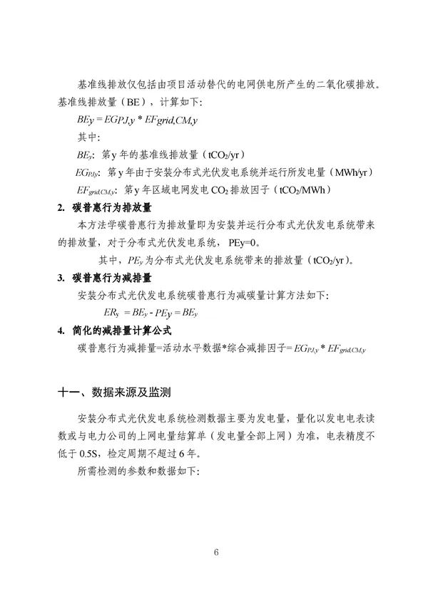 20220815_094519_040.jpg 碳减排换收益!广东印发五个碳普惠方法学!林业碳汇/分布式光伏/节能空调等(图40)