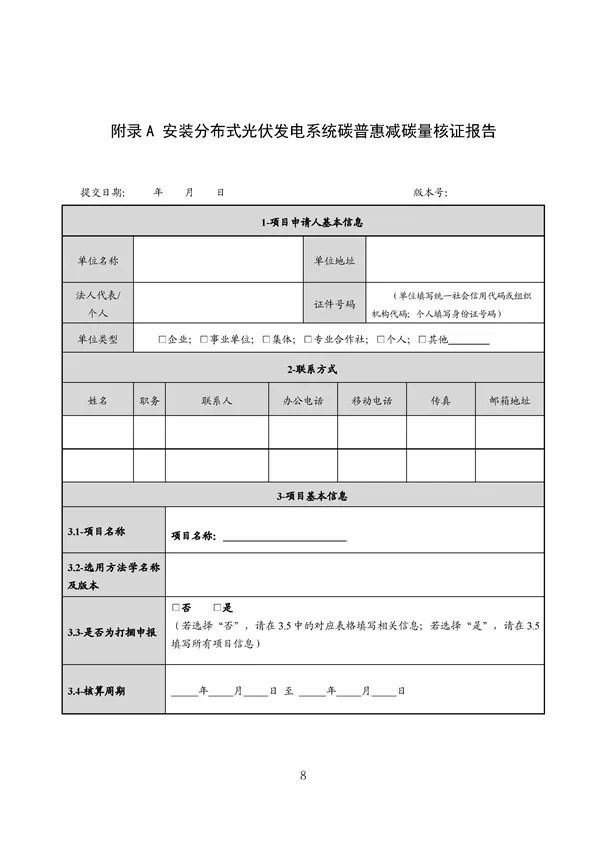 20220815_094519_042.jpg 碳减排换收益!广东印发五个碳普惠方法学!林业碳汇/分布式光伏/节能空调等(图42)
