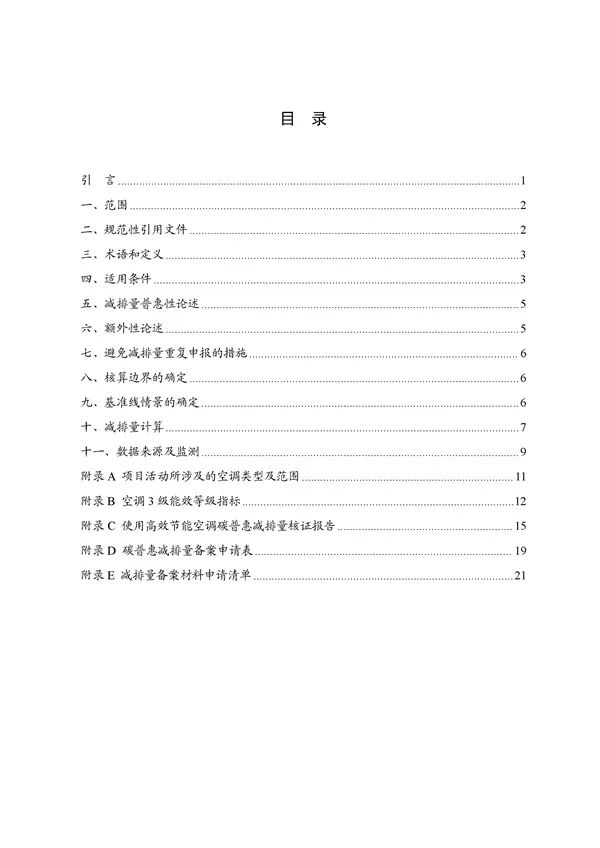 20220815_094519_049.jpg 碳减排换收益!广东印发五个碳普惠方法学!林业碳汇/分布式光伏/节能空调等(图49)