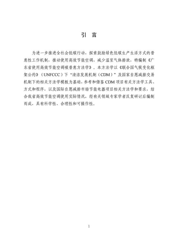 20220815_094519_050.jpg 碳减排换收益!广东印发五个碳普惠方法学!林业碳汇/分布式光伏/节能空调等(图50)