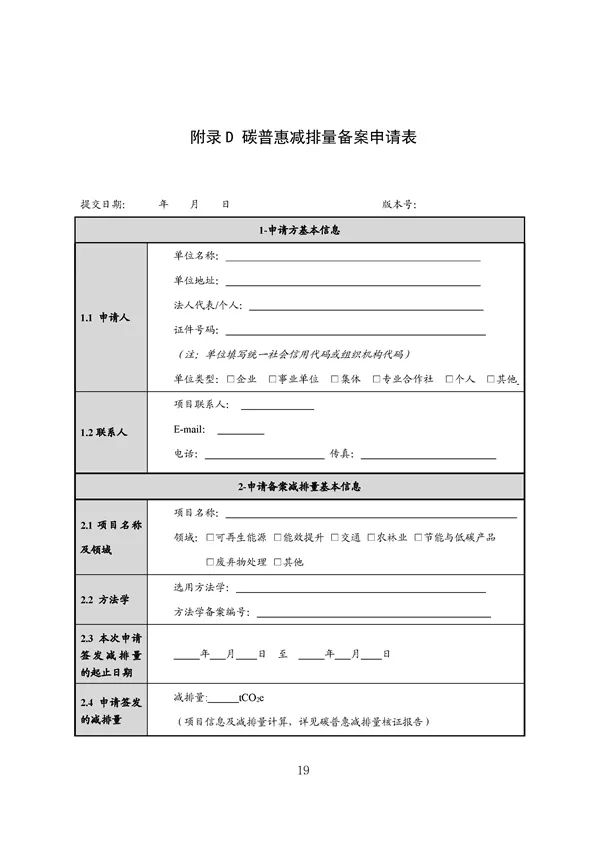 20220815_094519_068.jpg 碳减排换收益!广东印发五个碳普惠方法学!林业碳汇/分布式光伏/节能空调等(图68)
