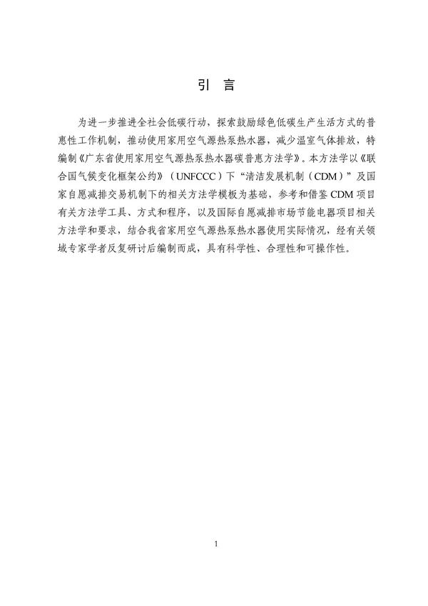 20220815_094519_073.jpg 碳减排换收益!广东印发五个碳普惠方法学!林业碳汇/分布式光伏/节能空调等(图73)