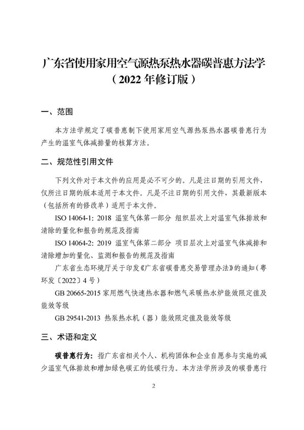 20220815_094519_074.jpg 碳减排换收益!广东印发五个碳普惠方法学!林业碳汇/分布式光伏/节能空调等(图74)