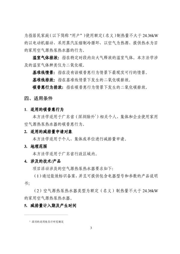 20220815_094519_075.jpg 碳减排换收益!广东印发五个碳普惠方法学!林业碳汇/分布式光伏/节能空调等(图75)