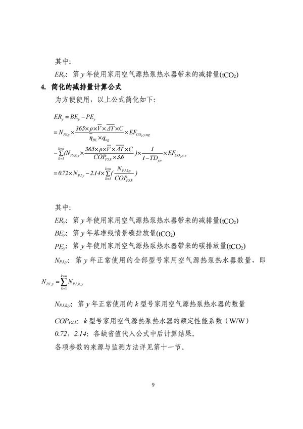 20220815_094519_081.jpg 碳减排换收益!广东印发五个碳普惠方法学!林业碳汇/分布式光伏/节能空调等(图81)