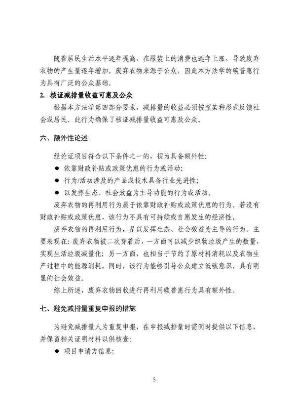 20220815_094519_095.jpg 碳减排换收益!广东印发五个碳普惠方法学!林业碳汇/分布式光伏/节能空调等(图93)