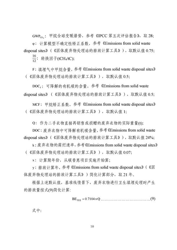 20220815_094519_099.jpg 碳减排换收益!广东印发五个碳普惠方法学!林业碳汇/分布式光伏/节能空调等(图97)