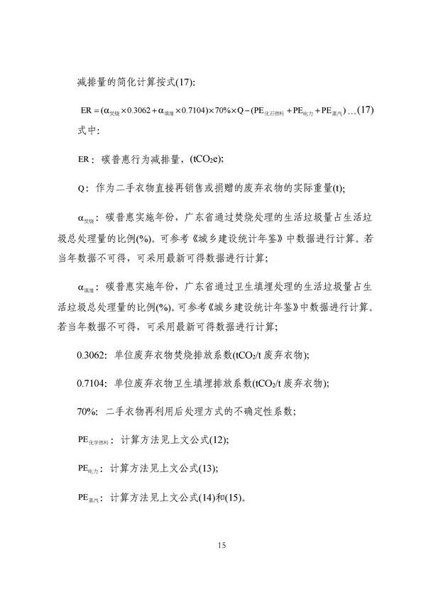 20220815_094519_104.jpg 碳减排换收益!广东印发五个碳普惠方法学!林业碳汇/分布式光伏/节能空调等(图102)