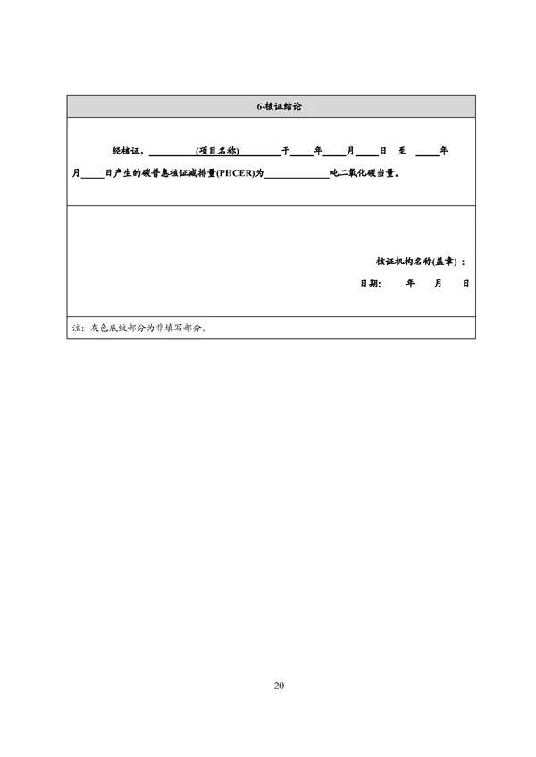 20220815_094519_109.jpg 碳减排换收益!广东印发五个碳普惠方法学!林业碳汇/分布式光伏/节能空调等(图107)