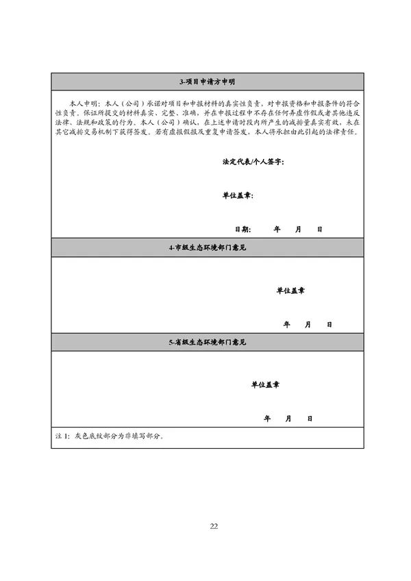 20220815_094519_111.jpg 碳减排换收益!广东印发五个碳普惠方法学!林业碳汇/分布式光伏/节能空调等(图109)