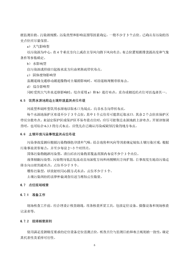 《土壤环境监测技术规范（征求意见稿）》国家生态环境标准征求意见(图9)