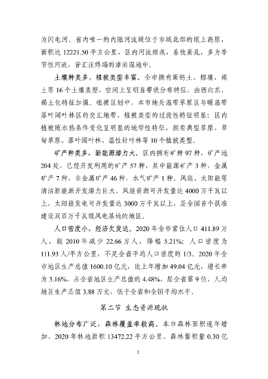 《张家口市国土空间生态修复规划 （2021—2035年）》发布(图6)