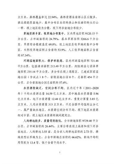 《张家口市国土空间生态修复规划 （2021—2035年）》发布(图7)