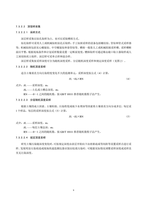 《土壤环境监测技术规范（征求意见稿）》国家生态环境标准征求意见(图12)